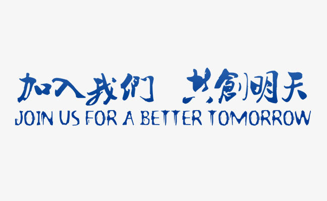 人才招聘(图1) 人才招聘(图1)