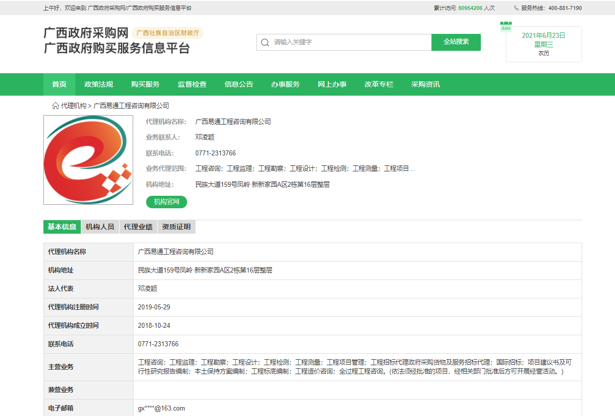 工程招标代理(图2) 工程招标代理(图2)