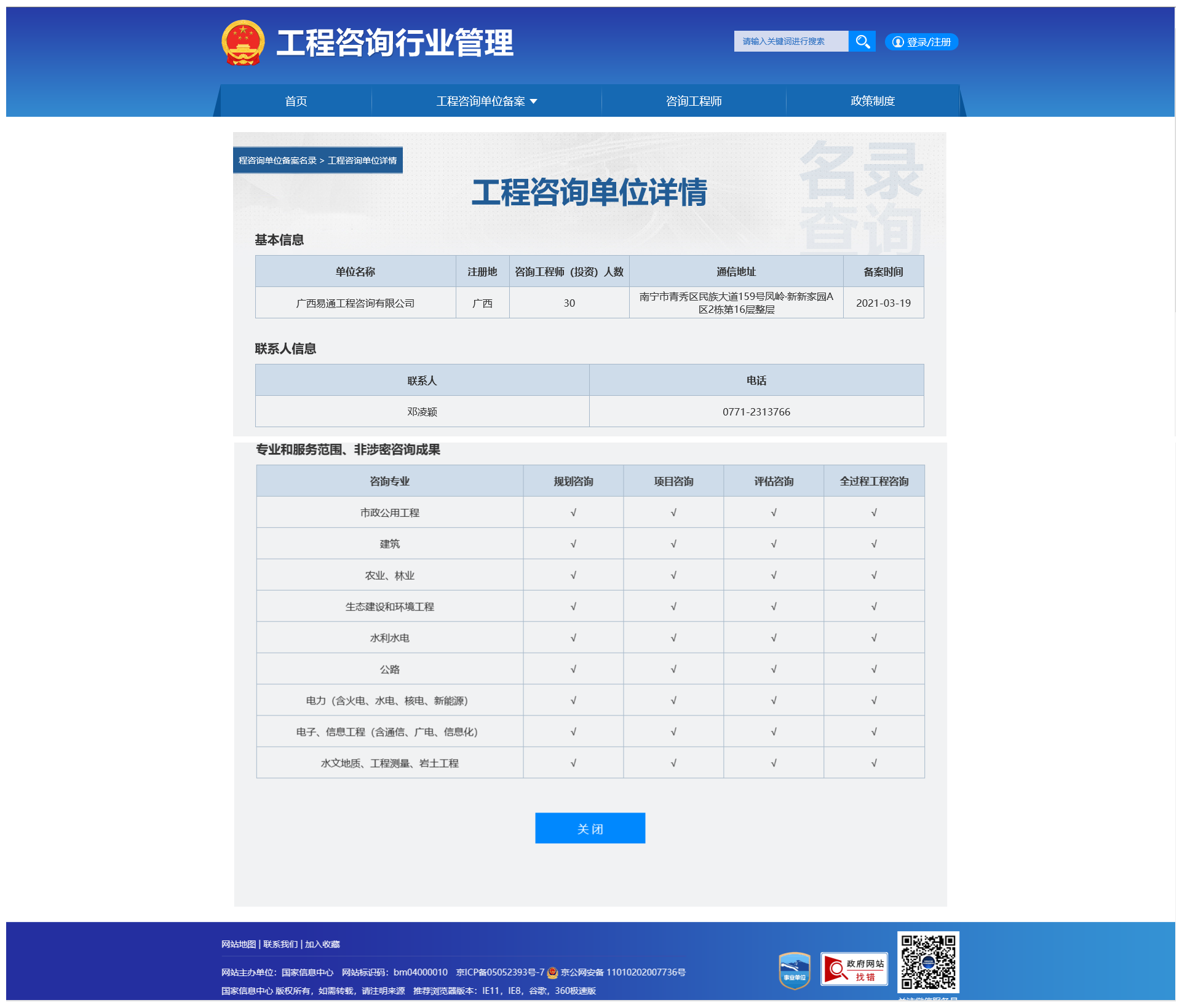 工程咨询(图1)