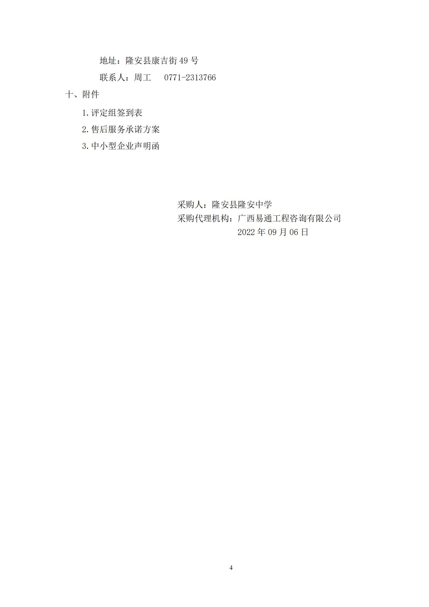 广西易通工程咨询有限公司关于隆安县隆安中学校服供应商遴选成交结果公示_03.jpg