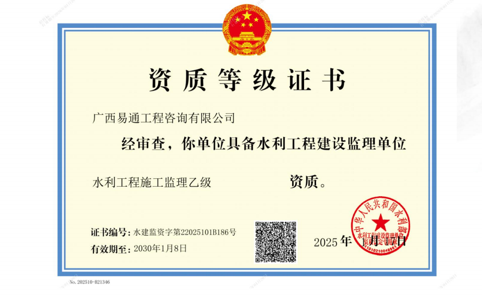 水利监理资质证书.png